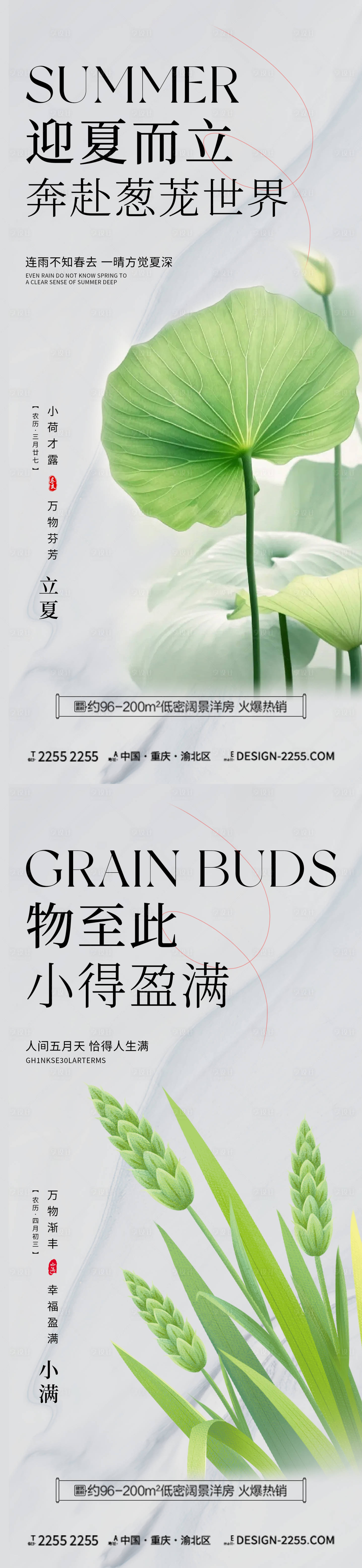 源文件下载【地产立夏小满节气海报】编号：21480023357562484