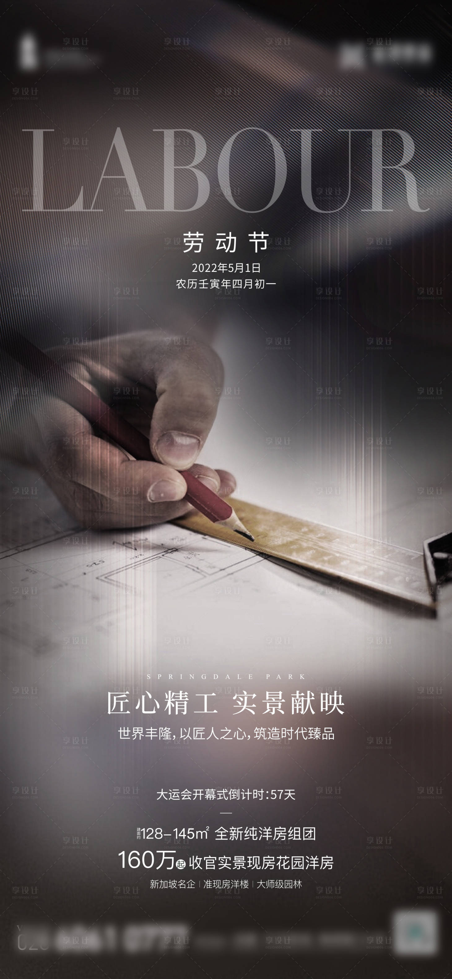 源文件下载【享设计】搜索编号：85590023277441351【五一劳动节海报】