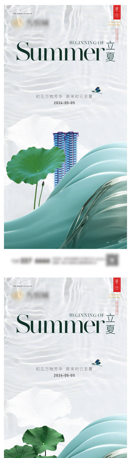 源文件下载【立夏系列海报】编号：72020023249234486