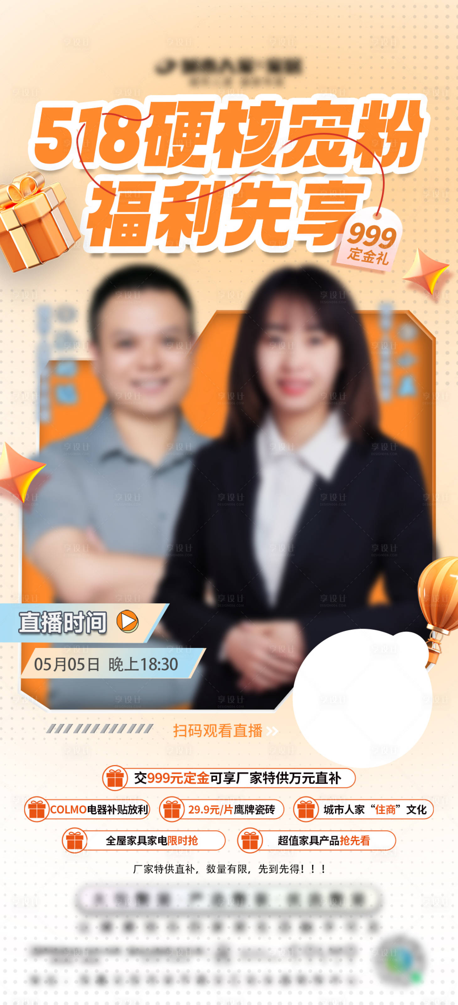 源文件下載【享設計】搜索編號：28410023373863131【地產直播人物海報】