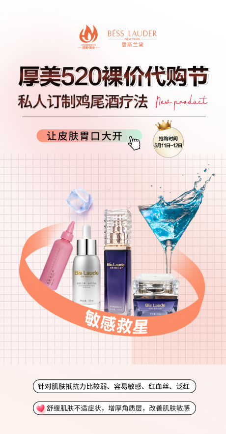 源文件下载【美妆护肤品产品520活动海报】编号：90410023503475289