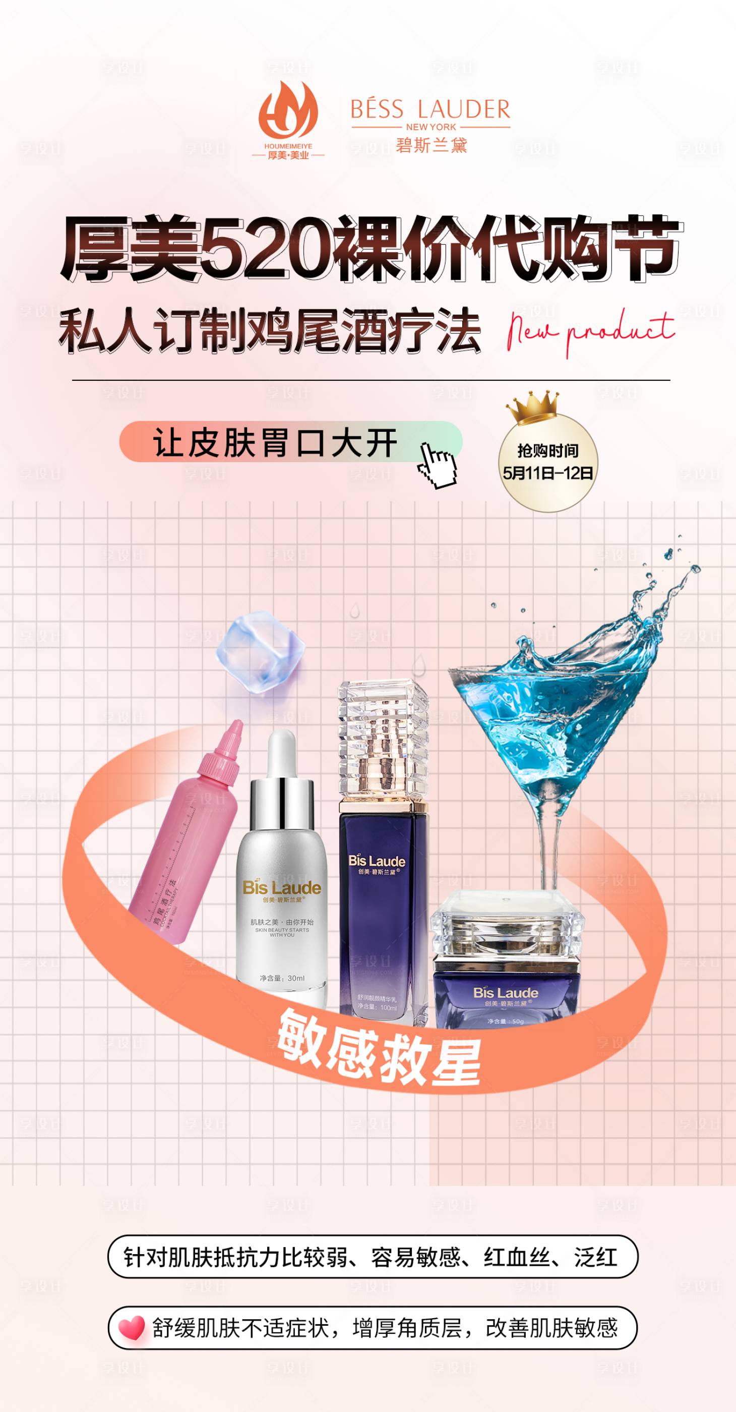 源文件下載【美妝護膚品產(chǎn)品520活動海報】編號：90410023503475289