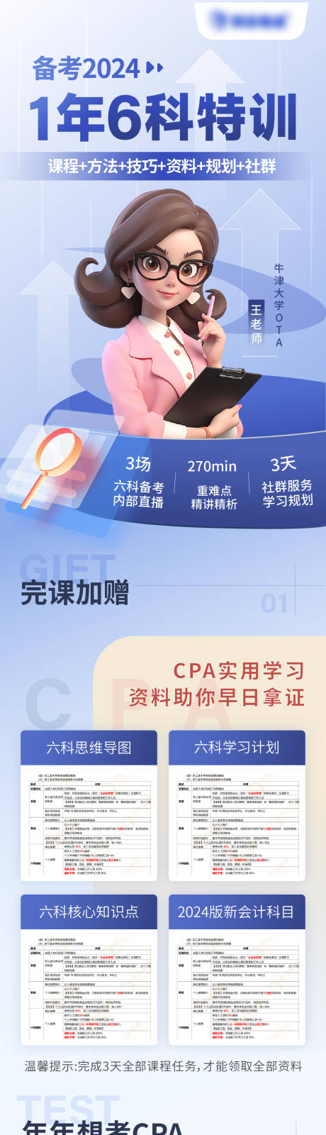 CPA注会课程-源文件【享设计】
