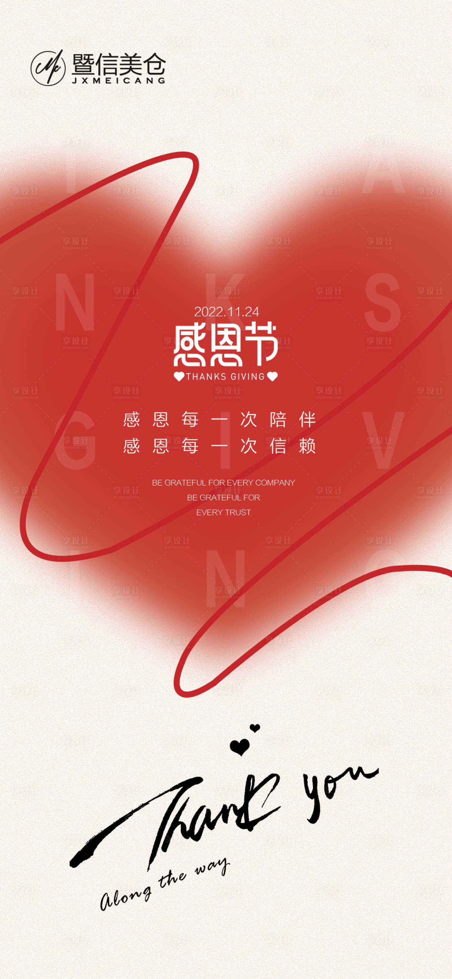 源文件下載【享設計】搜索編號：11270022982148821【感恩節海報】
