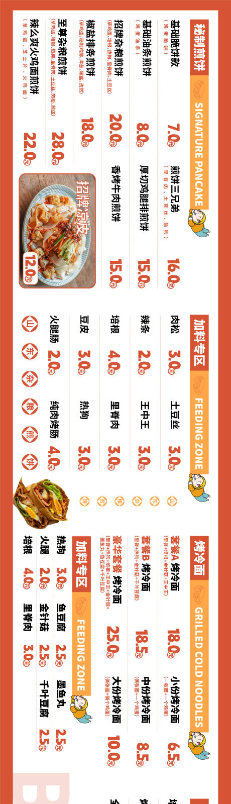 编号：44440023346623942【享设计】源文件下载-食品煎饼菜单banner