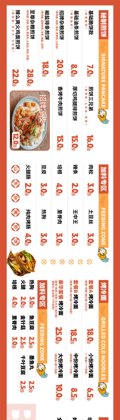 源文件下载【食品煎饼菜单banner】编号：44440023346623942