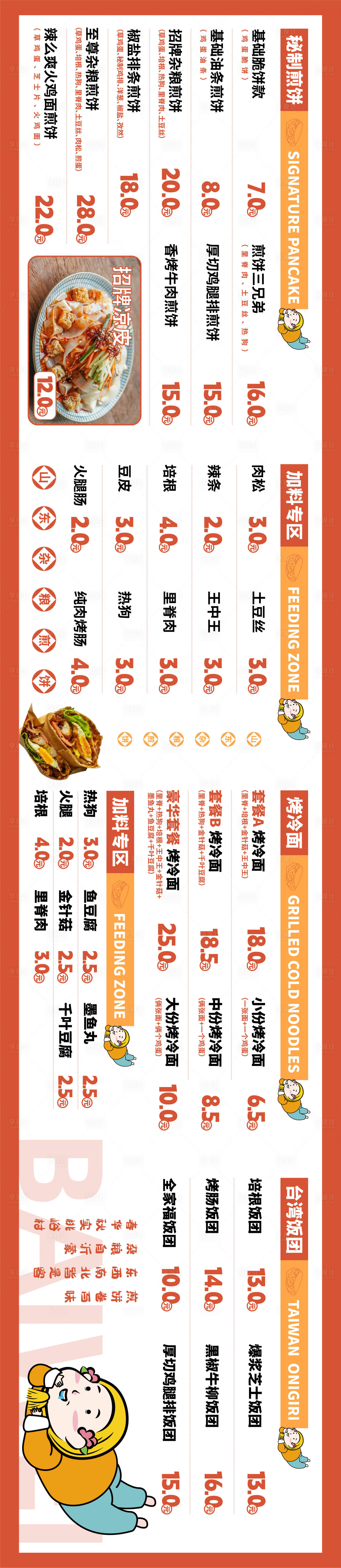 源文件下载【食品煎饼菜单banner】编号：44440023346623942