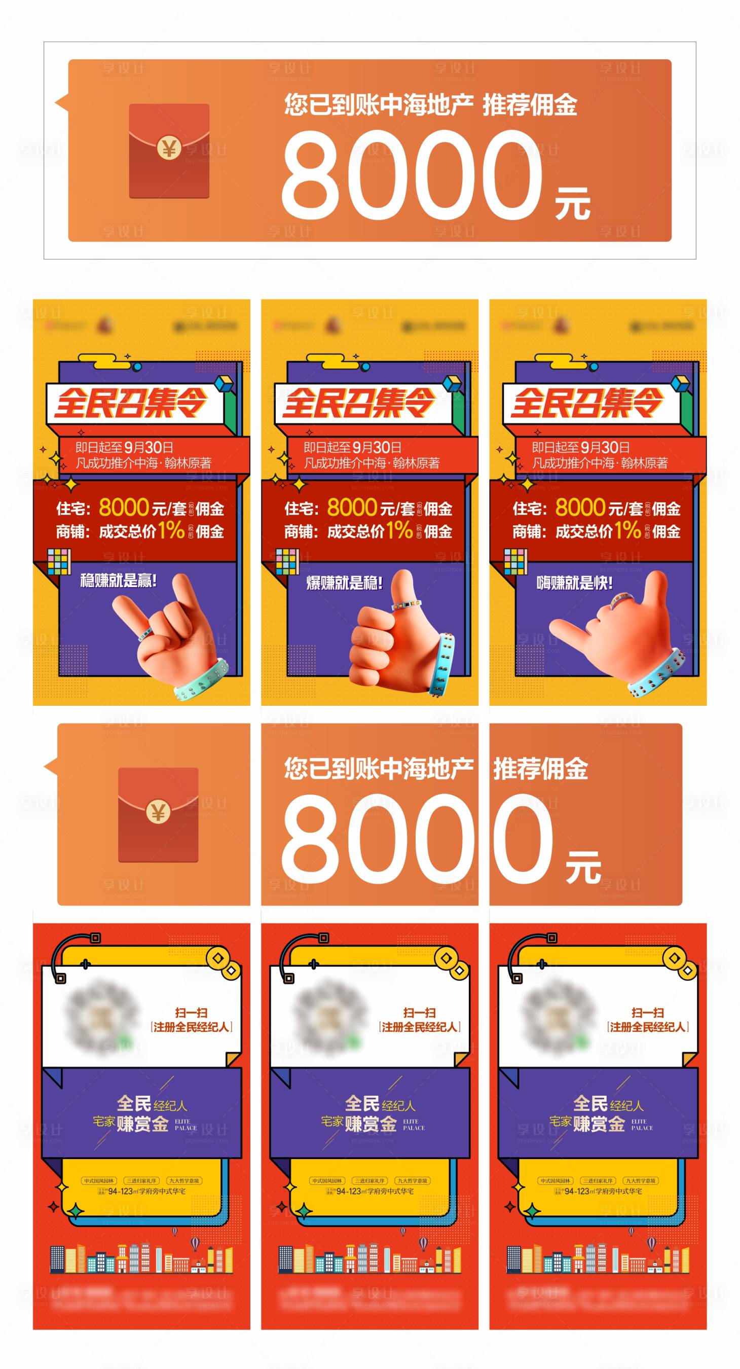 源文件下載【享設(shè)計】搜索編號：36600023078683419【全民經(jīng)紀(jì)人三宮格海報】