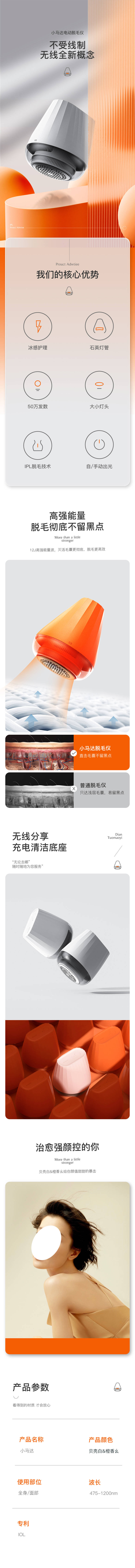 源文件下载【脱毛仪电商详情页】编号：85200023580495694