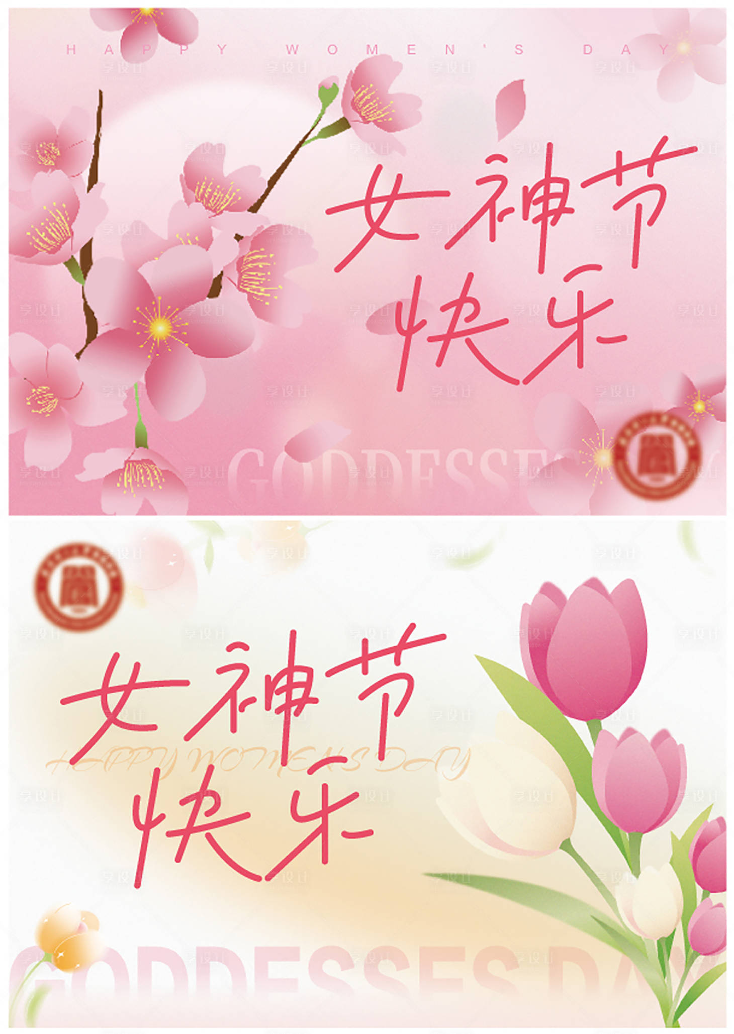 源文件下载【享设计】搜索编号：57930023345205249【女神快乐插画活动背景板】