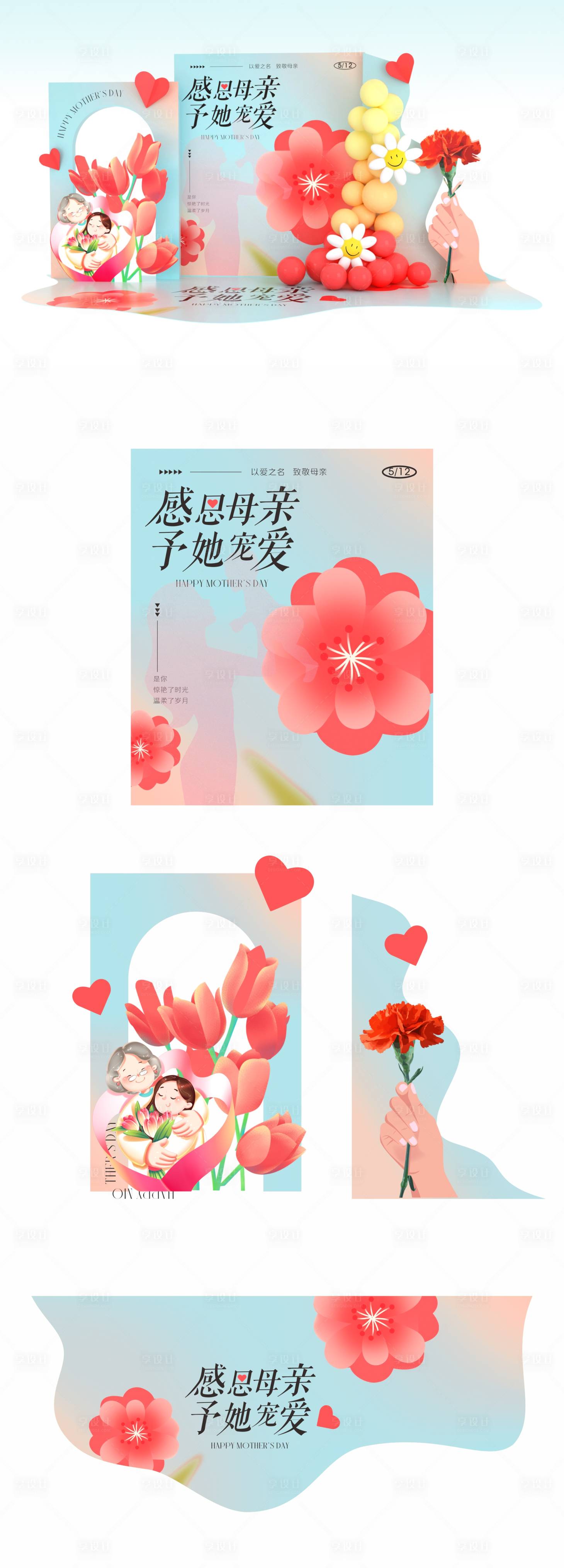 源文件下载【享设计】搜索编号：62030023523152461【母亲节美陈堆头】
