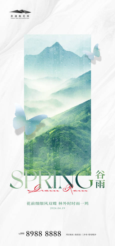 源文件下载【谷雨】编号：93920023075841600