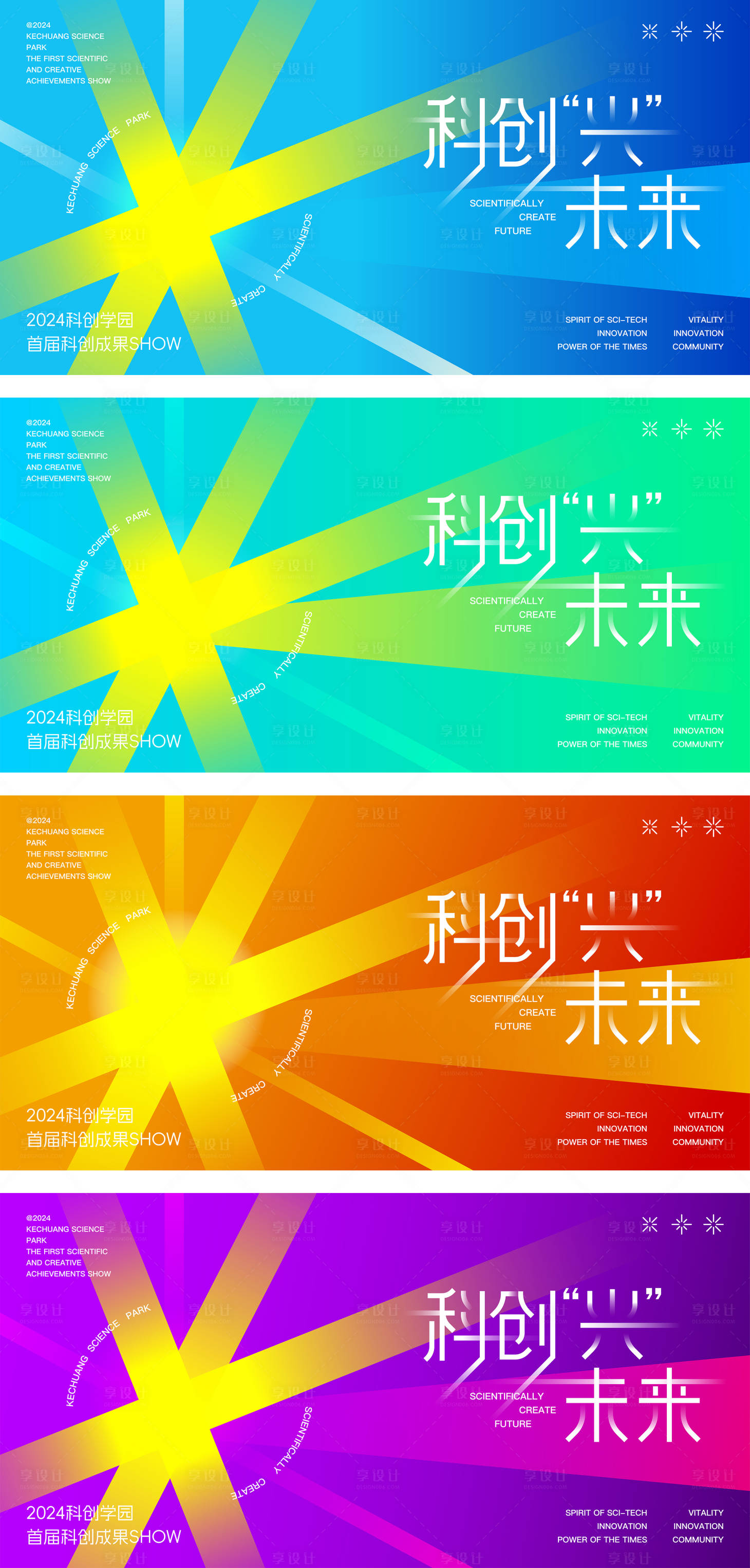 源文件下载【享设计】搜索编号：22320023155186889【科创学园科技成果展活动背景板】