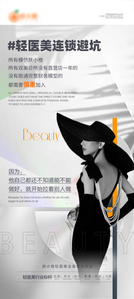 源文件下载【医美招商海报】编号：96790023167734934