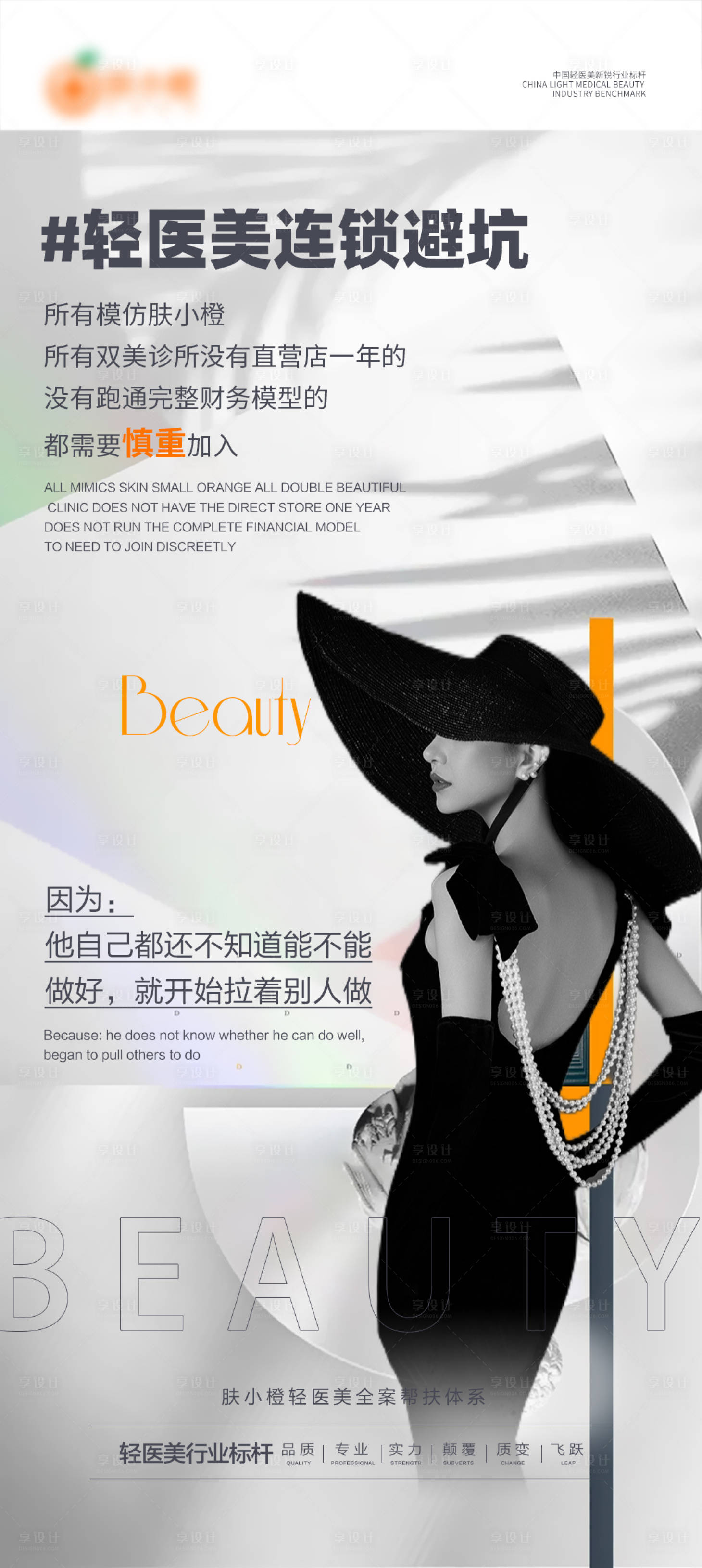 源文件下载【享设计】搜索编号：96790023167734934【医美招商海报】