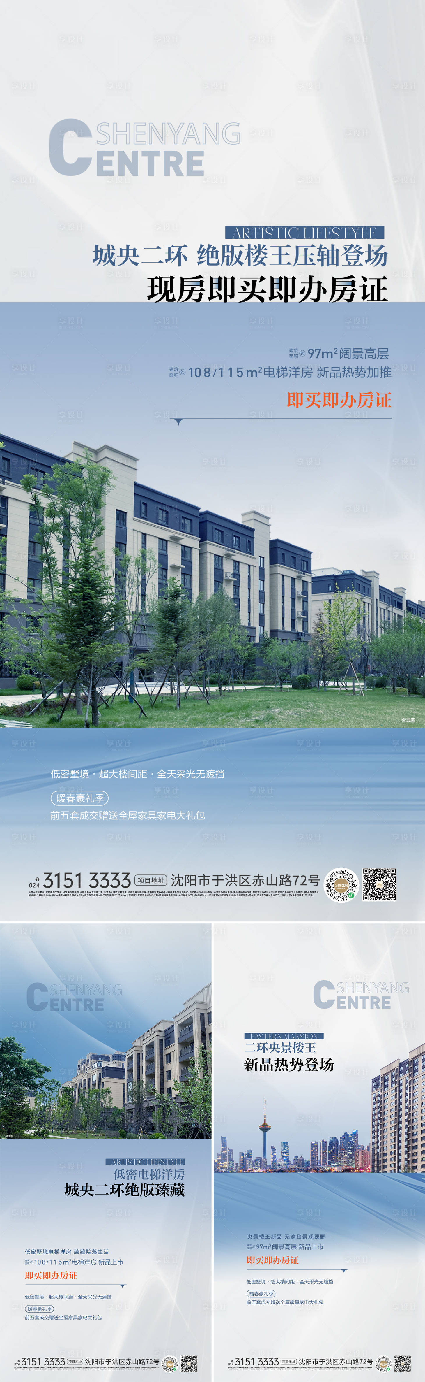 源文件下載【享設計】搜索編號：33950023087707111【洋房價值海報】