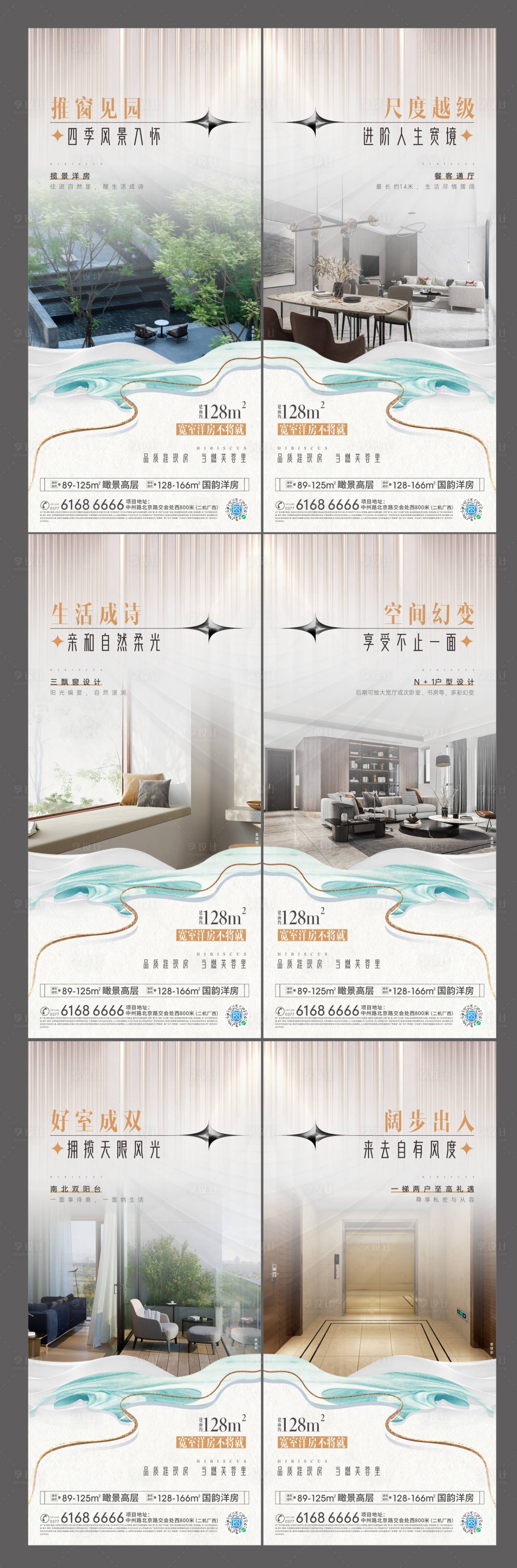 源文件下载【享设计】搜索编号：82490023394483126【地产户型系列海报】