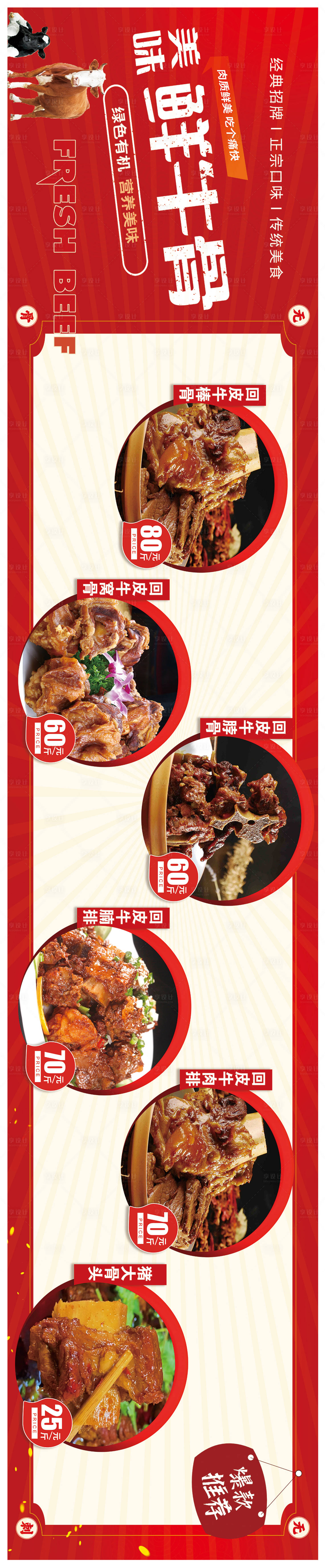 源文件下载【餐饮海报】编号：60080023050179808