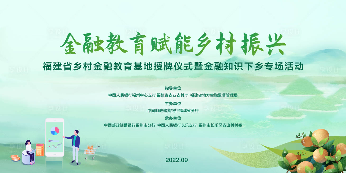源文件下载【享设计】搜索编号：32090023181229977【金融教育乡村振兴】