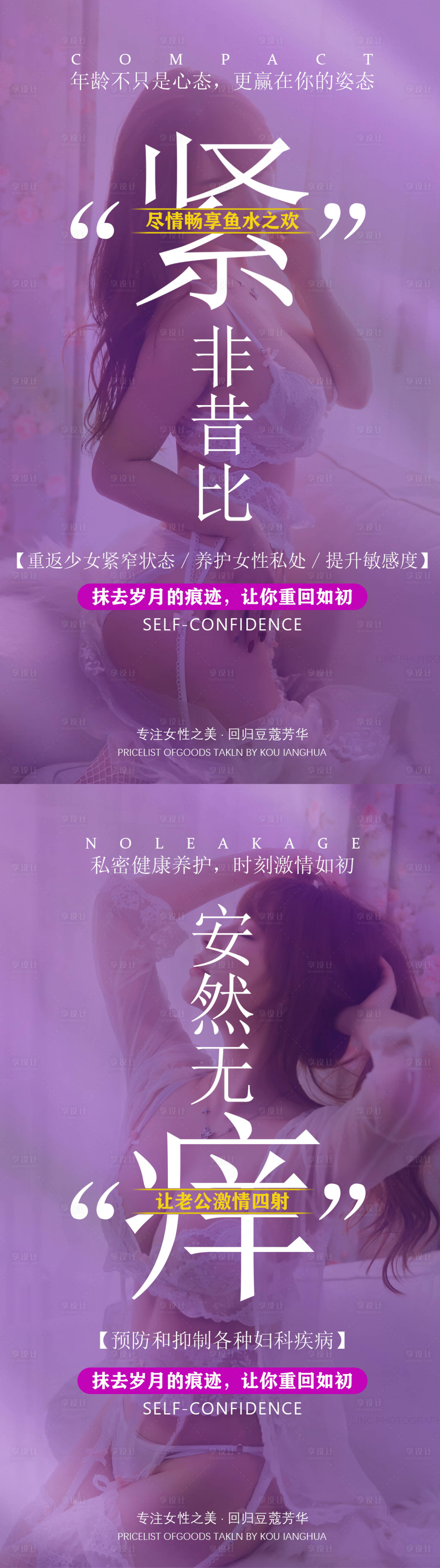 源文件下载【私密海报】编号：20750023090304714
