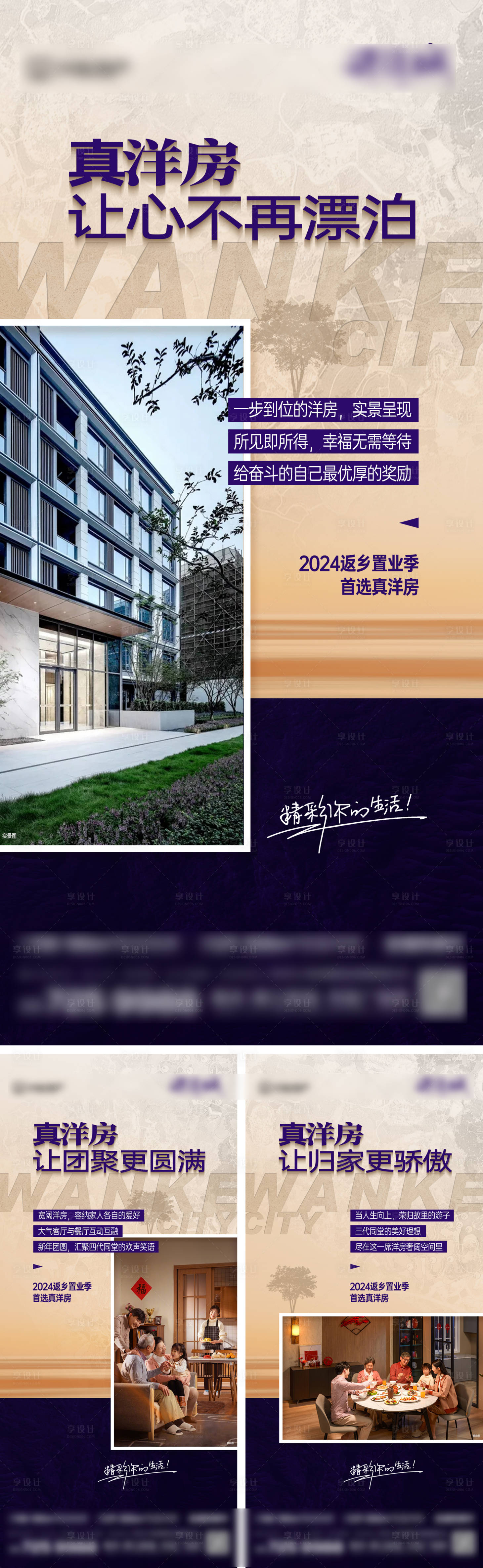 源文件下載【享設(shè)計(jì)】搜索編號(hào)：91490023321027835【地產(chǎn)洋房價(jià)值點(diǎn)系列海報(bào)】