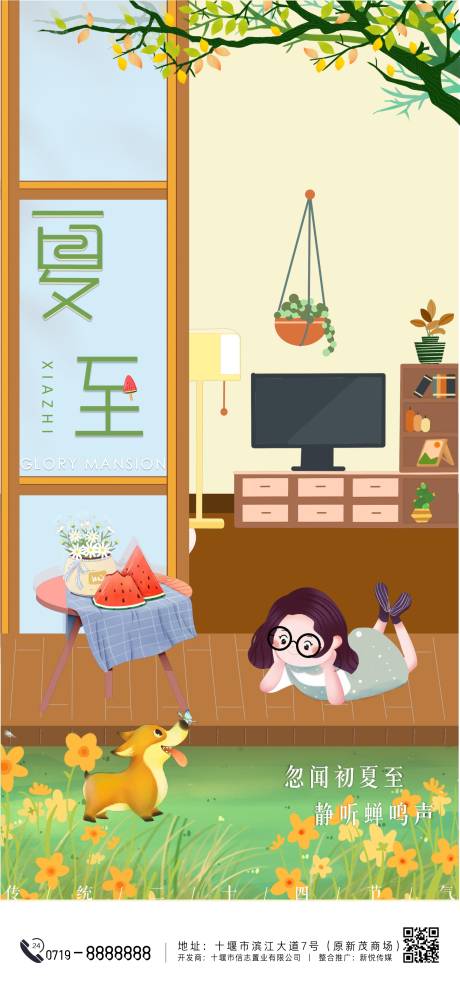源文件下載【享設計】搜索編號：77950023495245523【夏至節氣海報】