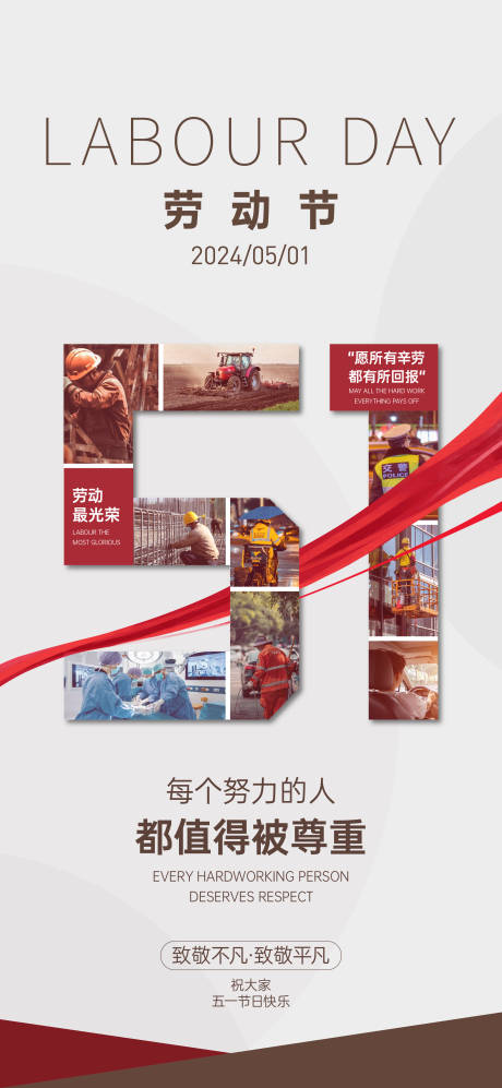 源文件下載【勞動節海報】編號：31910023359332296