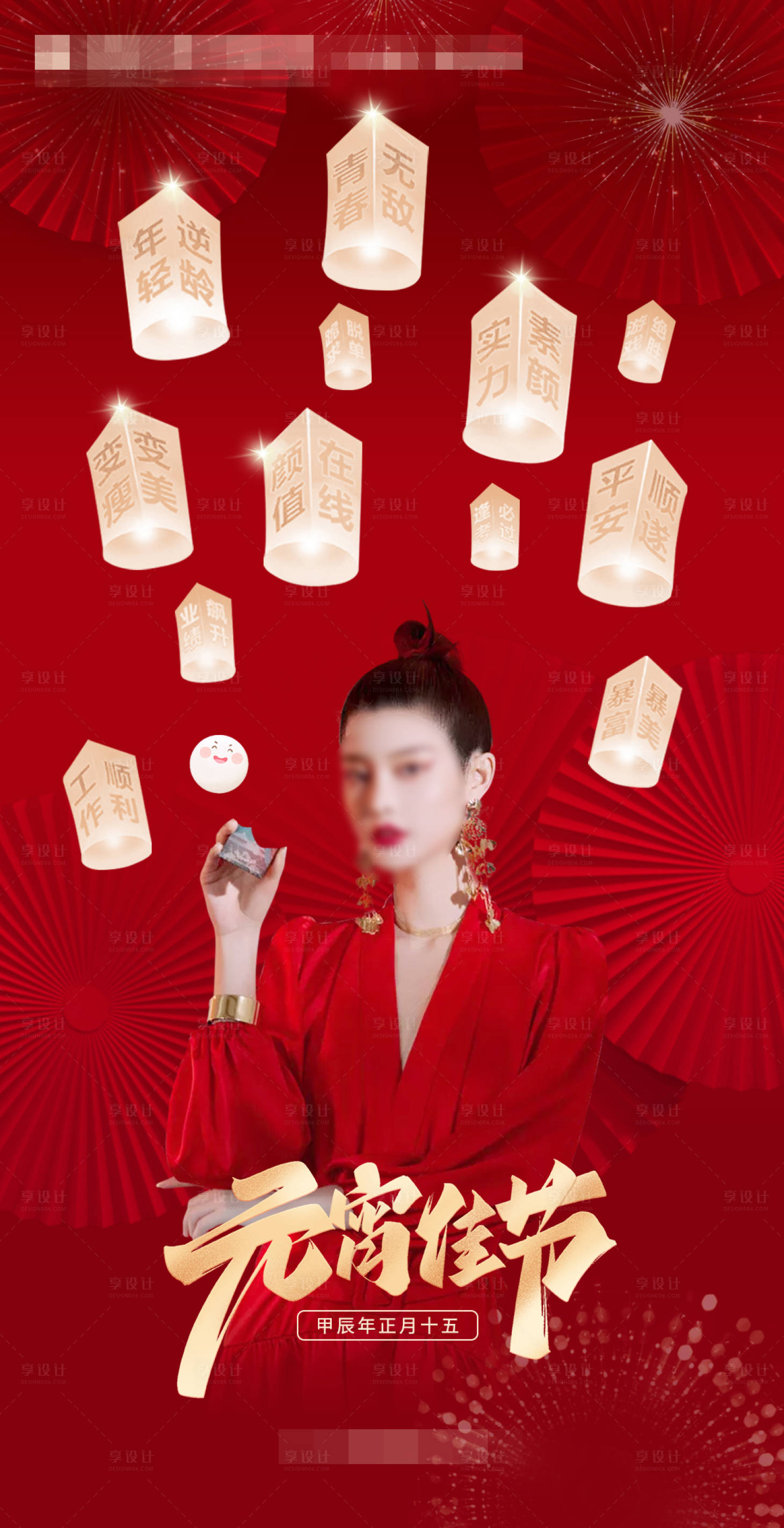 源文件下载【享设计】搜索编号：10460023102813379【元宵节医美海报】