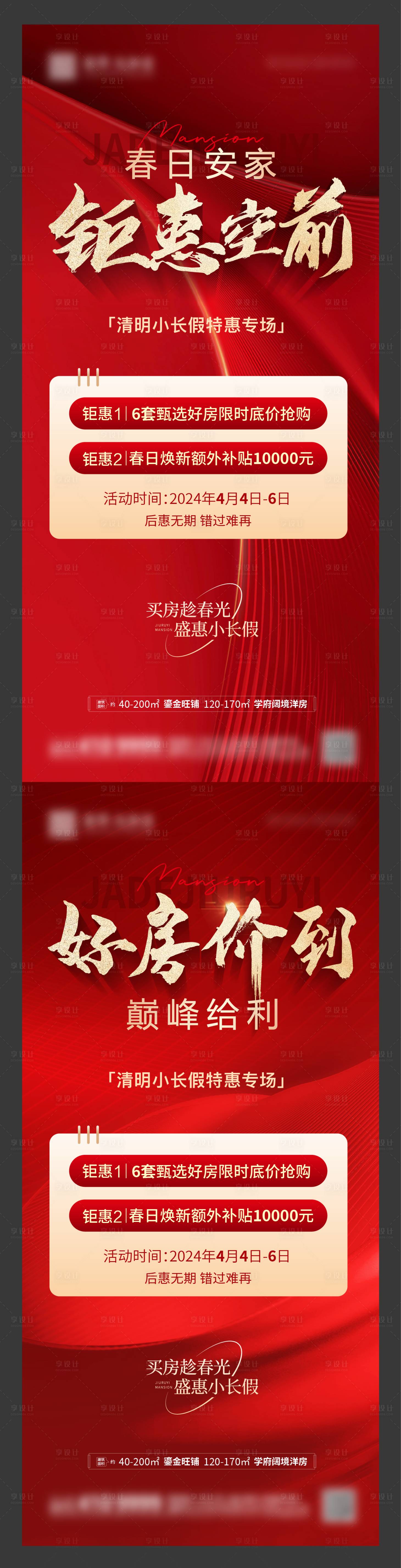源文件下载【钜惠系列海报 】编号：98400023230773118