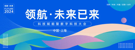 源文件下载【未来已来科技大会背景板】编号：88300023305586776