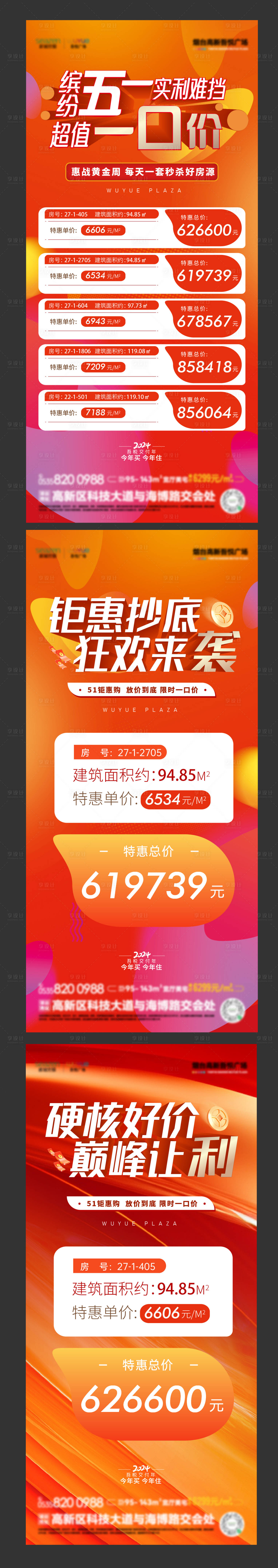 源文件下载【享设计】搜索编号：76090023626754451【五一特价房海报】