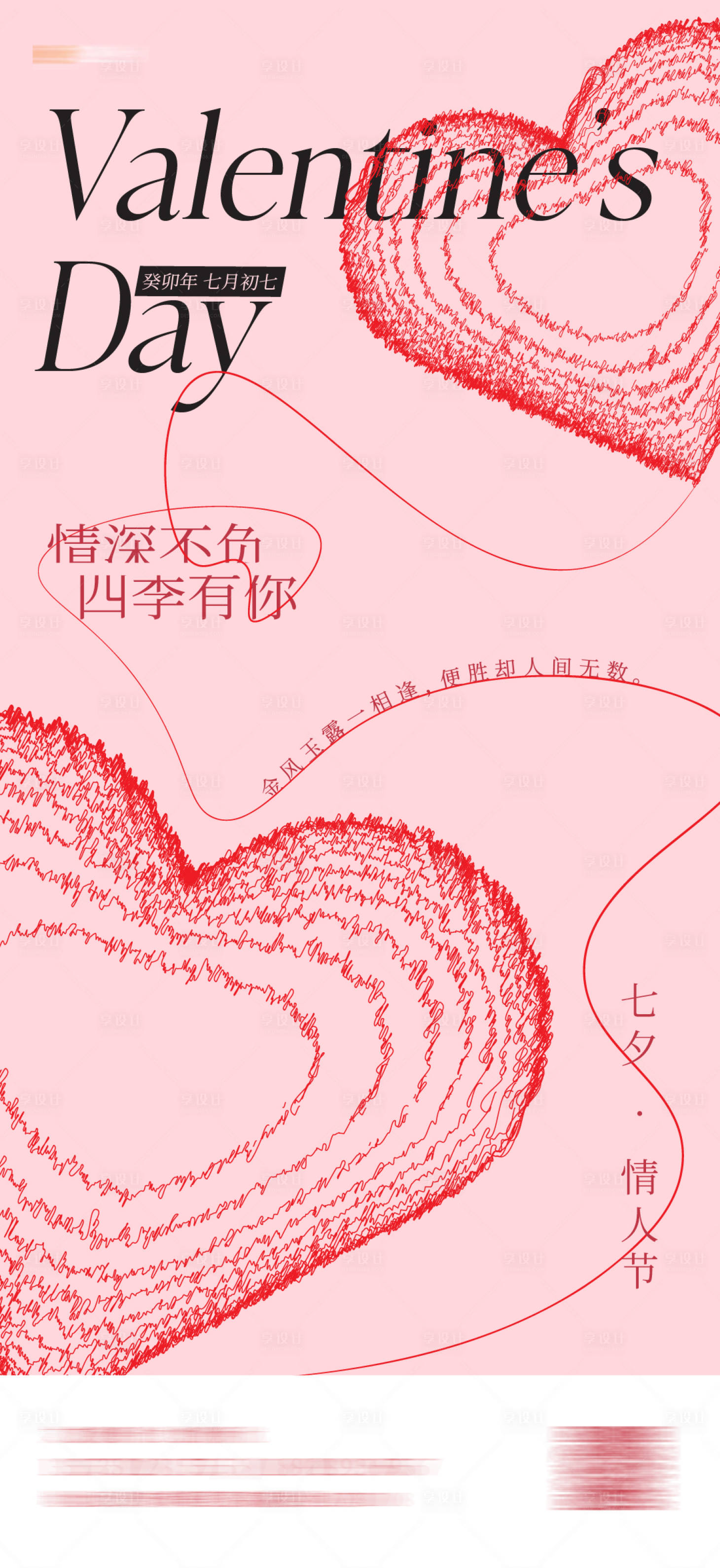 源文件下载【享设计】搜索编号：29000022973659387【情人节创意海报】