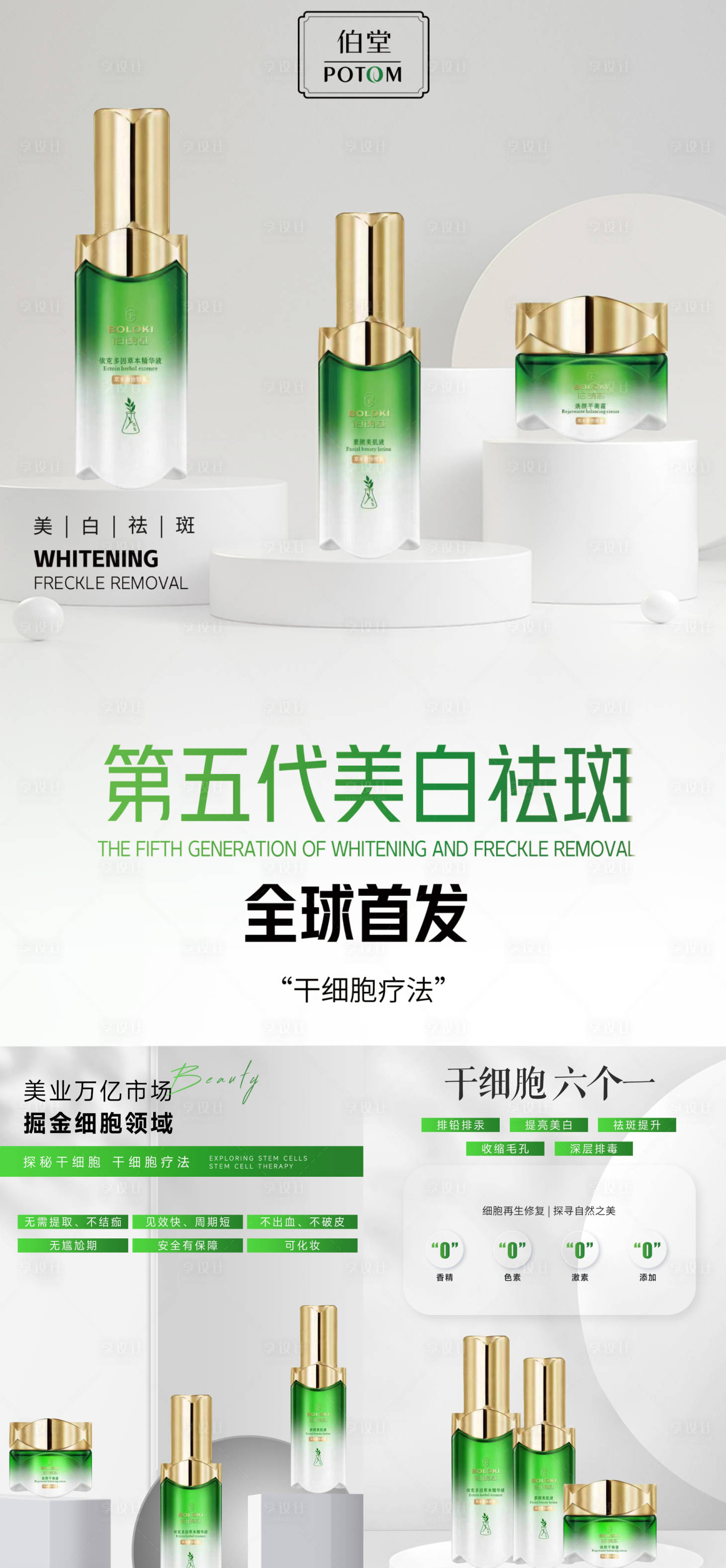 源文件下载【享设计】搜索编号：92830023212324137【美业产品海报展架】