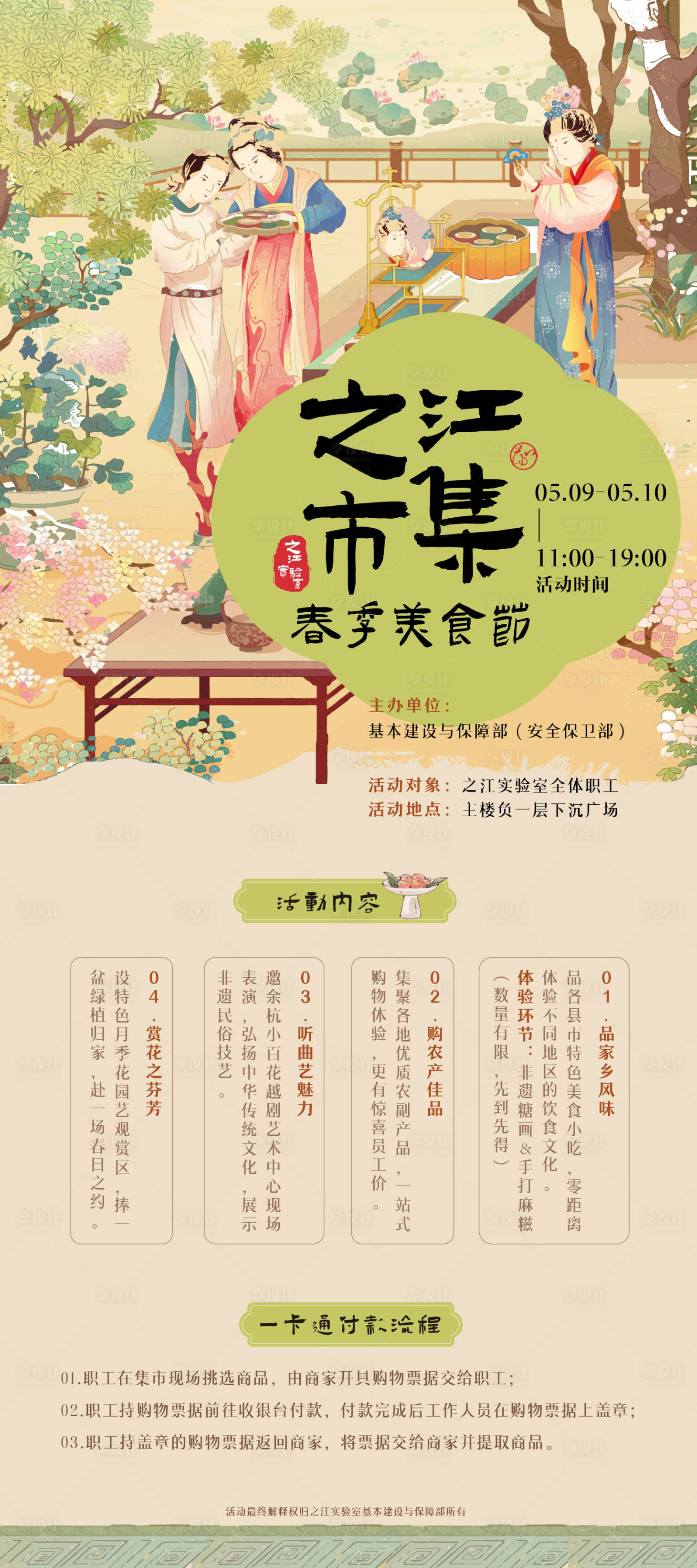 源文件下載【享設計】搜索編號：23920023560418924【古風市集招募海報】