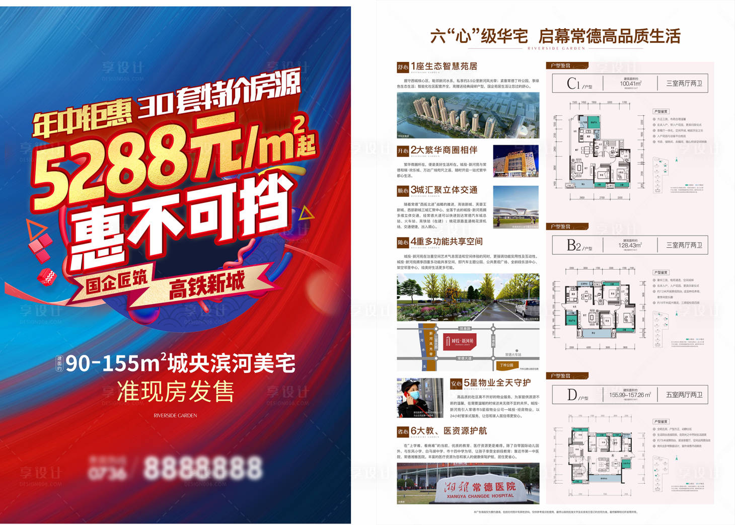 源文件下载【地产促销单页】编号：47180022929229003