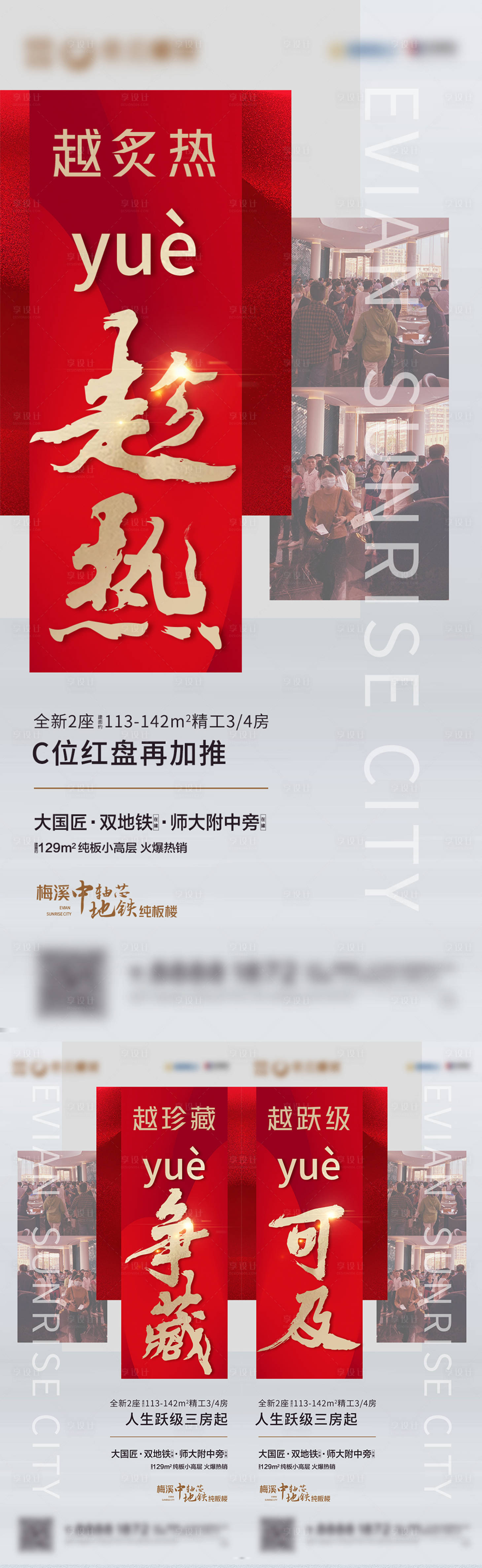 源文件下载【享设计】搜索编号：37250023020917181【加推红盘系列刷屏】