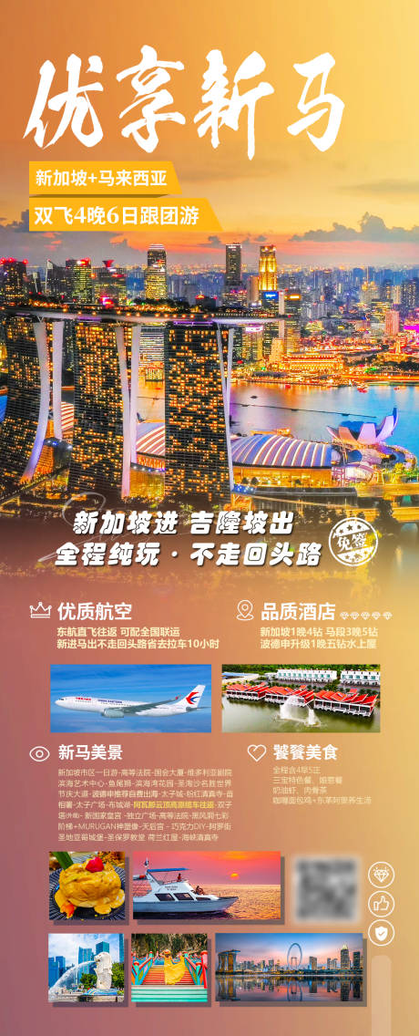 源文件下载【享设计】搜索编号：44410023365421324【优享新马旅游长图】