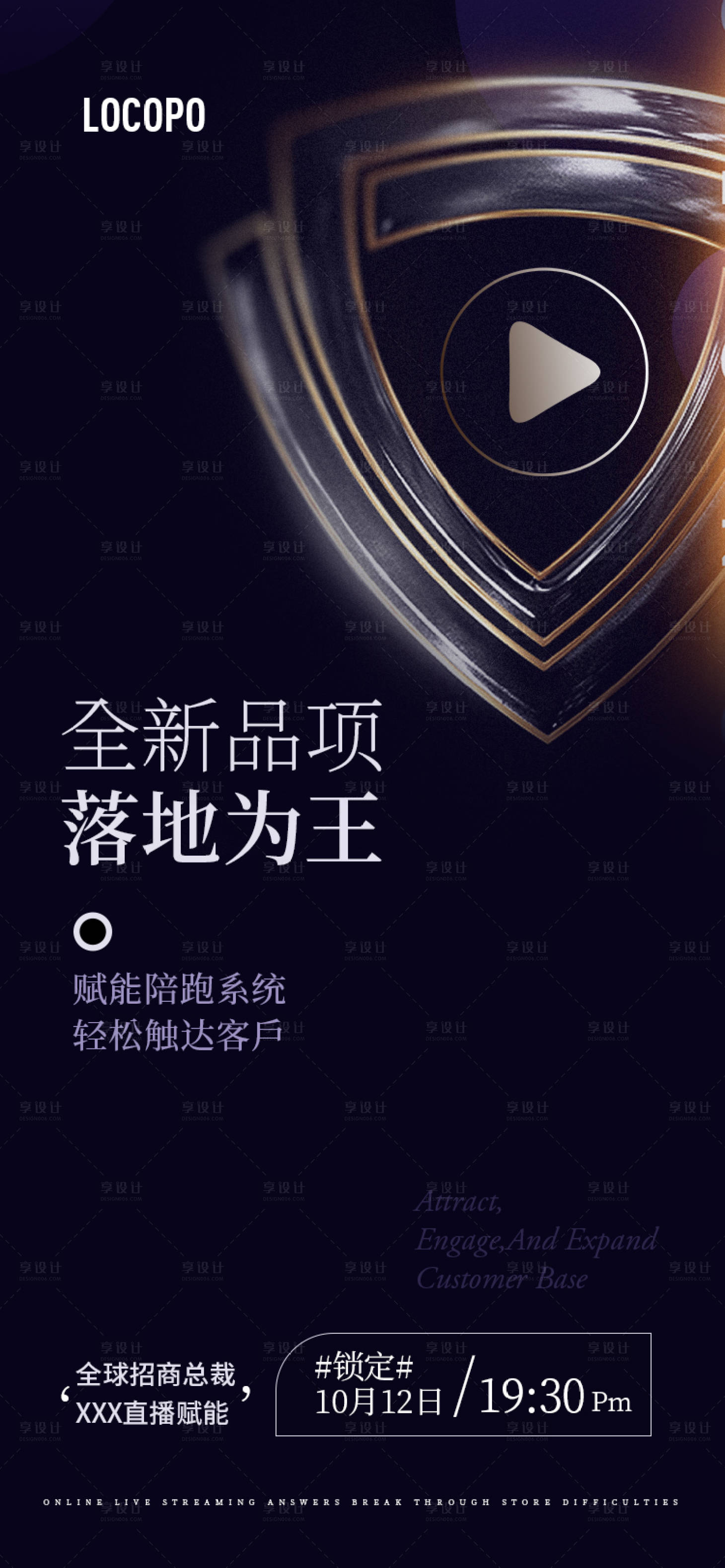 源文件下載【享設(shè)計(jì)】搜索編號(hào)：10400023070276023【美業(yè)直播預(yù)告海報(bào)發(fā)圈海報(bào)】