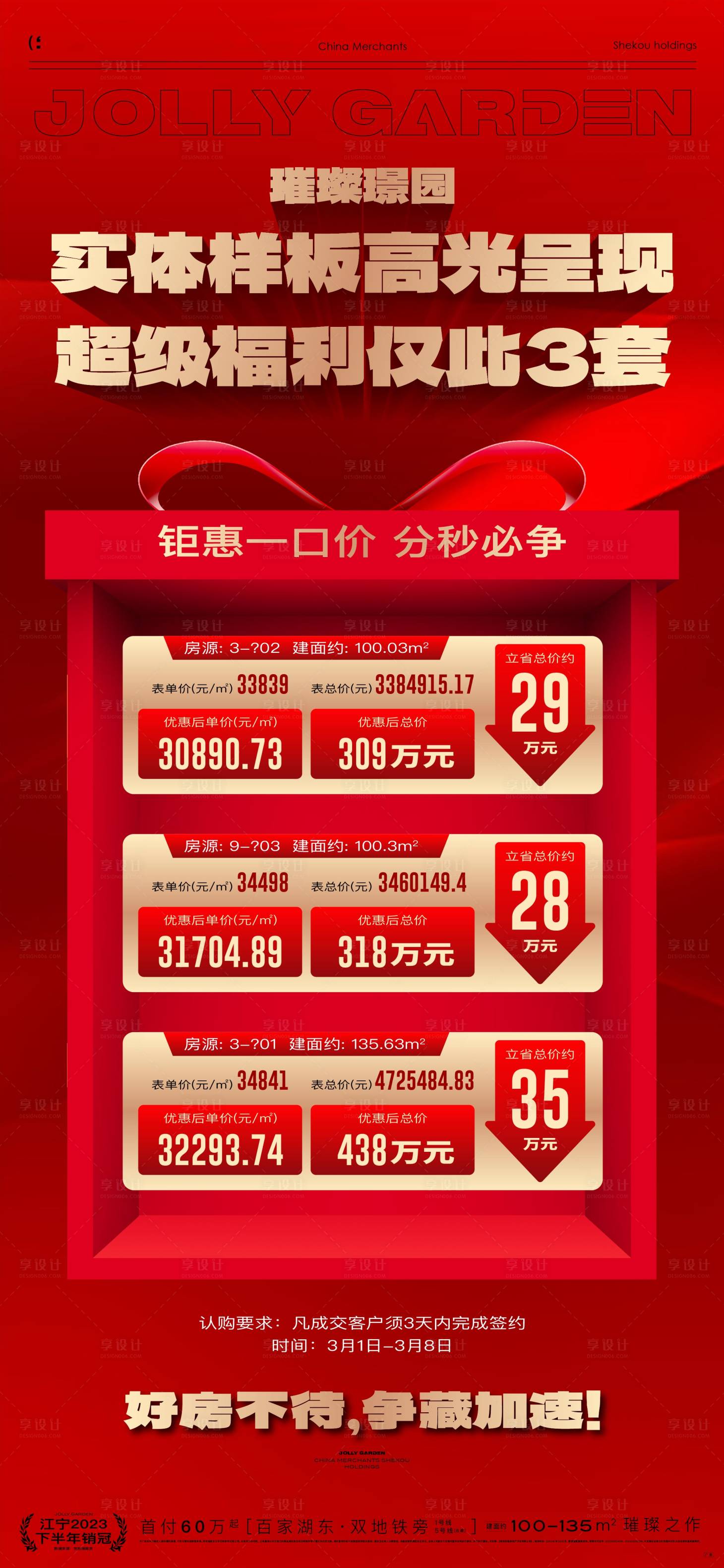 源文件下载【特价房海报】编号：21670023236484463