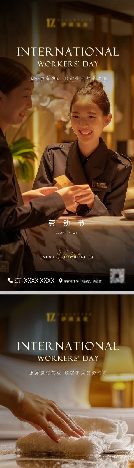 源文件下載【酒店51勞動節前臺服務海報】編號：31860023598127570
