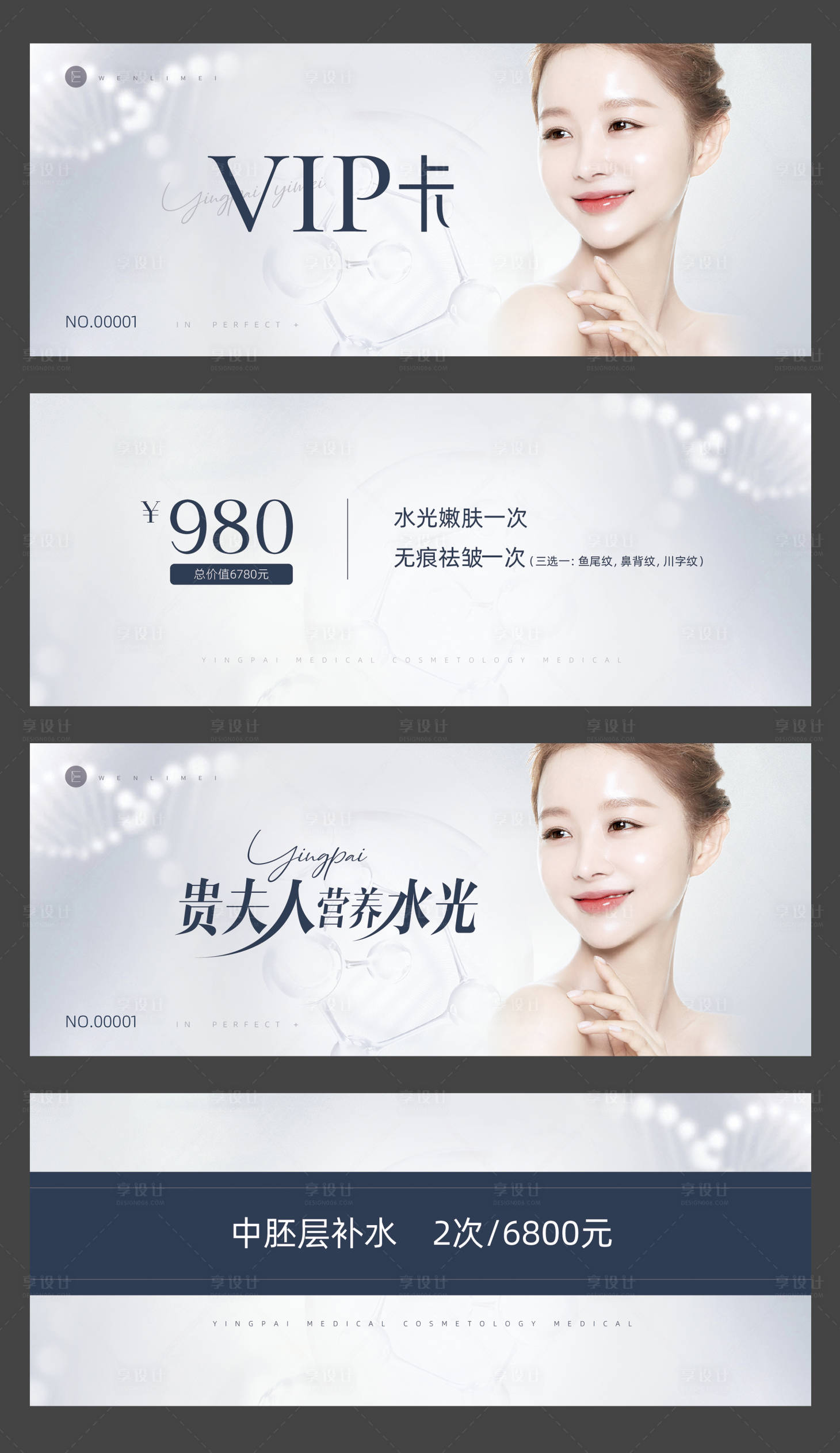 源文件下載【享設計】搜索編號：46130023495278353【VIP水光卡券】