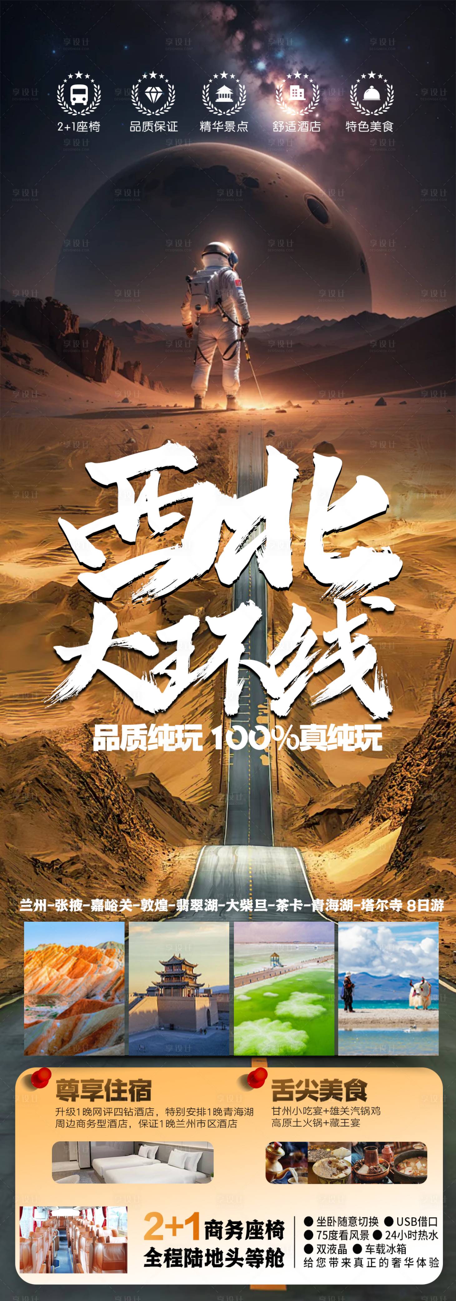 源文件下载【西北大环线旅游海报】编号：14220023347631843