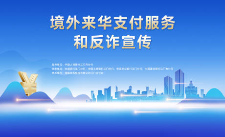 源文件下载【境外来华支付服务主画面】编号：86290023277383279
