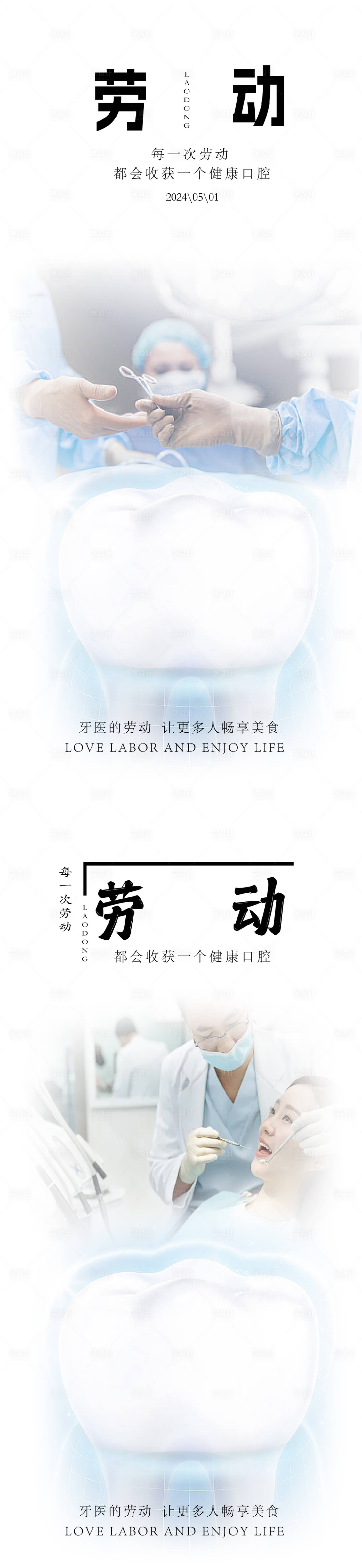 源文件下載【享設計】搜索編號：99870023040611152【勞動節口腔醫美海報】
