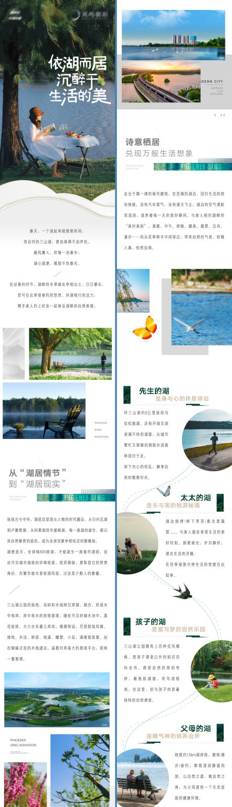 源文件下载【地产湖居春天人居露营长图拉页】编号：83290023125936276