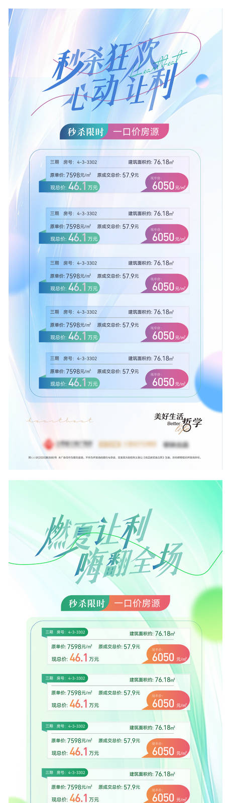 源文件下載【特價房海報】編號：35610023312674470