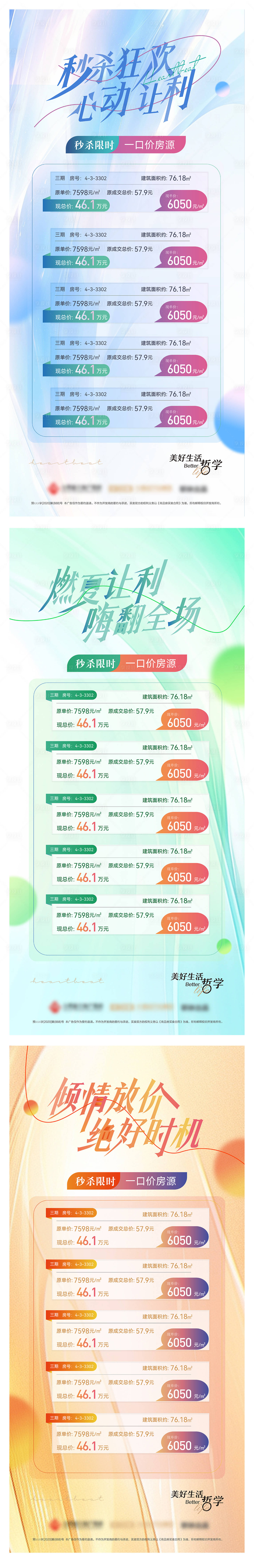源文件下载【享设计】搜索编号：35610023312674470【特价房海报】