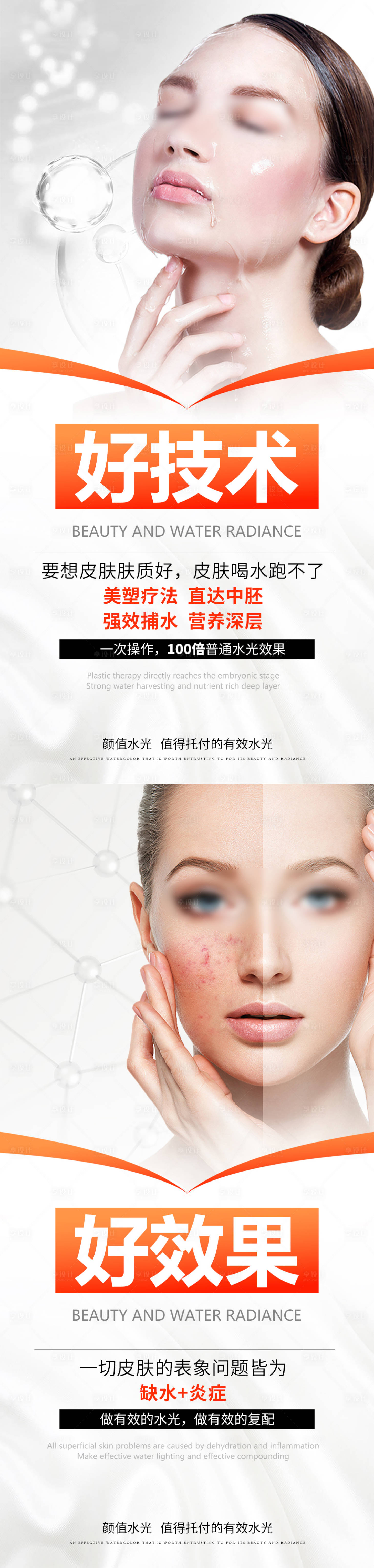 源文件下載【享設計】搜索編號：98710023272803618【醫美水光抗衰科普系列】