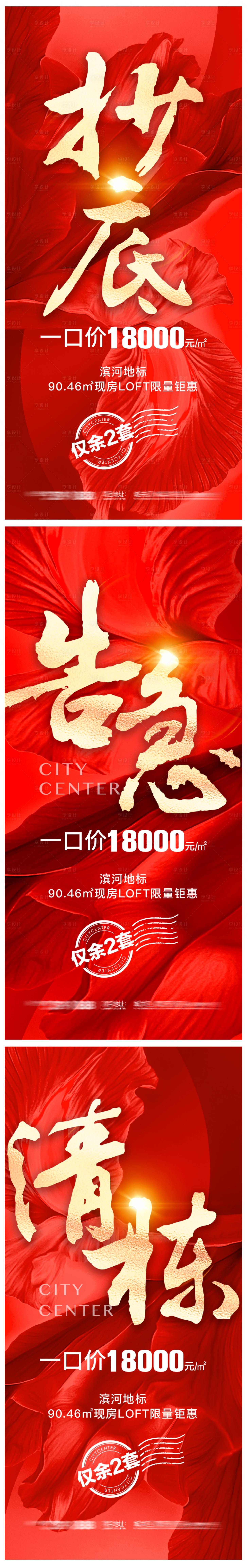 源文件下載【享設(shè)計】搜索編號：74300023492103063【清盤海報】
