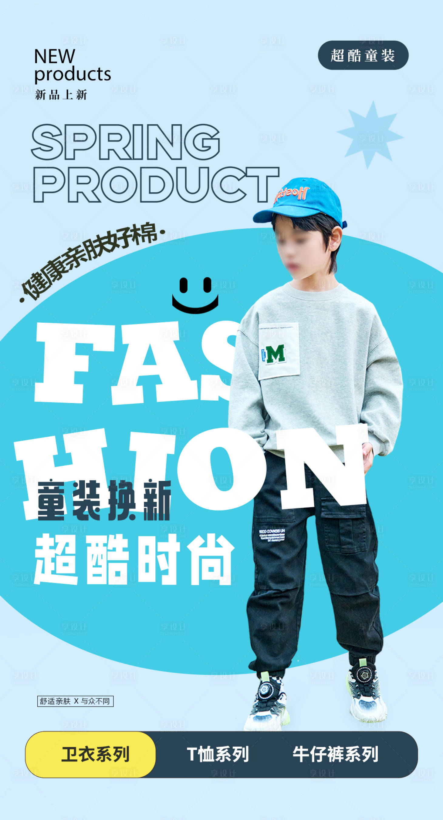 源文件下载【享设计】搜索编号：44170023167822131【电商男童童装海报】